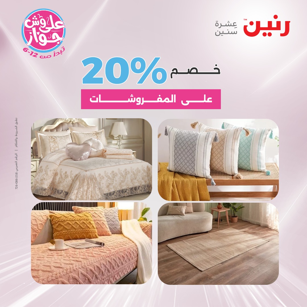 raneen offers from 15jul to 1jun 2025 عروض رنين من 15 يوليو حتى 1 يونيو 2025 صفحة رقم 53